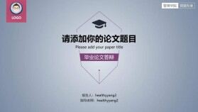 大氣時尚漸變畢業(yè)答辯免費PPT模板