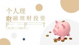 可愛(ài)卡通小豬存錢(qián)罐金融理財(cái)投資免費(fèi)PPT模板