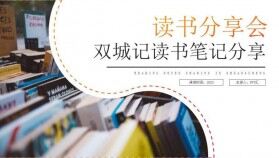 雙城記讀書筆記分享免費(fèi)PPT模板