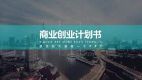 歐美風商業(yè)創(chuàng)業(yè)計劃書PPT模板