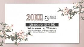 20XX淡雅商業(yè)計劃書PPT模板