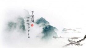 中國風(fēng)設(shè)計(jì)計(jì)劃書總結(jié)工作成果匯報(bào)動(dòng)態(tài)通用PPT模板