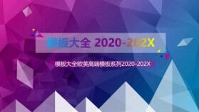 歐美商務大氣多邊形商務企業(yè)規(guī)劃PPT模板