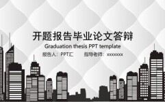 白色开题报告毕业论文答辩PPT模板
