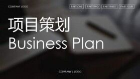 商務扁平項目策劃企業(yè)匯報PPT模板