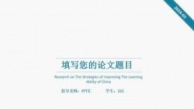 白色簡潔大學畢業(yè)學術(shù)匯報畢業(yè)論文通用PPT模板