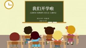 兒童教育幼教課件家長會(huì)主題班會(huì)PPT模板