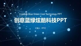 創意藍綠炫酷科技通用PPT模板