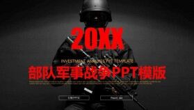 部隊軍事戰(zhàn)爭演習工作匯報PPT模板