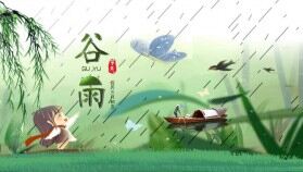 小清新卡通動態(tài)農(nóng)歷三月初五谷雨節(jié)氣主題班會PPT模板