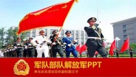 軍隊(duì)部隊(duì)解放軍建軍節(jié)PPT模板