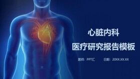 心臟內科醫療研究報告PPT模板