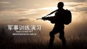 簡潔軍事訓(xùn)練演習(xí)PPT模板