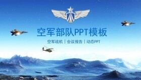 空軍飛行員動態(tài)PPT模板