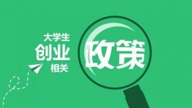 經典實用大學生創(chuàng)業(yè)指南PPT模板