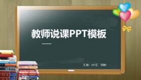 教育教學課程設計教師說課PPT模板