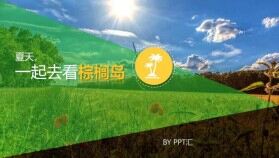 旅游產(chǎn)品項目設(shè)計報告PPT模板