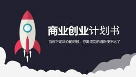 項(xiàng)目策劃營銷計劃PPT模板