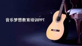 深藍(lán)吉他音樂(lè)夢(mèng)想教育培訓(xùn)課件PPT模板