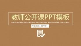 大氣實用商務教師教學公開課PPT模板