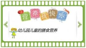 清新時(shí)尚兒童營(yíng)養(yǎng)教學(xué)課件PPT模板