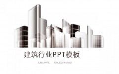 简约商务背景建筑行业年终总结商务汇报PPT模板