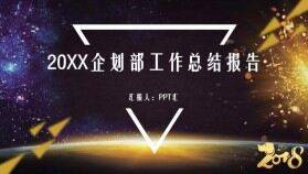 金黃色實用大氣商務風工作總結(jié)年終匯報PPT模板