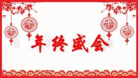 中國風紅色剪紙創意工作總結年終匯報動態PPT模板