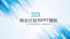 藍色高端商務(wù)商業(yè)計劃書企業(yè)宣傳PPT模板