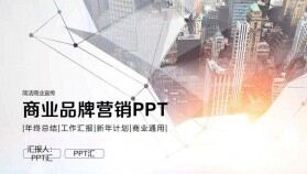 精致時尚商業(yè)營銷年終總結PPT模板