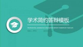 綠色風格清新簡約大學學術(shù)簡約答辯PPT模板