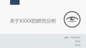 商務研究分析報告PPT模板