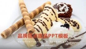 創(chuàng)意簡約糕點(diǎn)品牌推廣營銷宣傳項目策劃書PPT模板