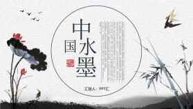 復(fù)古水墨中國風(fēng)年度工作總結(jié)計(jì)劃匯報(bào)PPT模板