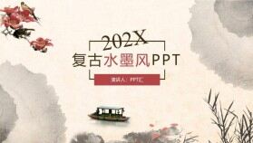 大氣創(chuàng)意復古水墨風公司簡介企業(yè)宣傳PPT模板