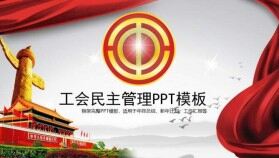 大氣簡(jiǎn)潔國家政府機(jī)關(guān)年終總結(jié)新年計(jì)劃PPT模板