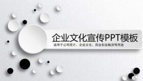 黑白創(chuàng)意微立體公司簡介企業(yè)文化宣傳PPT模板