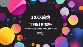 工作計(jì)劃202X商務(wù)黑色簡(jiǎn)約工作計(jì)劃PPT模板