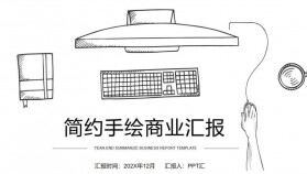 簡約手繪商業(yè)計劃書匯報總結(jié)PPT模板