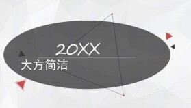 大方極簡商務商業(yè)策劃書匯報PPT模板