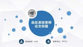 藍色清新簡潔商務畢業(yè)論文答辯PPT模板