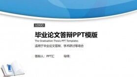 藍白個性簡約學術研討畢業(yè)論文答辯PPT模板