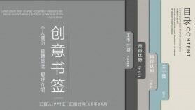 創(chuàng)意個(gè)性書簽個(gè)人簡歷競聘競選PPT模板