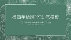 綠色清新極簡手繪風教師說課工作匯報總結(jié)PPT模板