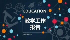 微立體簡約大氣商務教育教學工作報告總結(jié)PPT模板