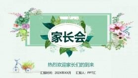 小清新時尚簡約小學(xué)生家長會PPT模板