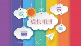 多彩兒童歡樂童年生日成長(zhǎng)紀(jì)念相冊(cè)PPT模板