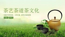 綠色清新茶道茶文化年終工作總結匯報PPT模板
