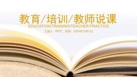 清新淡雅書(shū)本教育培訓(xùn)教師說(shuō)課PPT模板