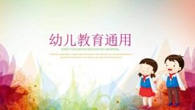 創(chuàng)意卡通幼兒教育教學課件演講匯報PPT模板